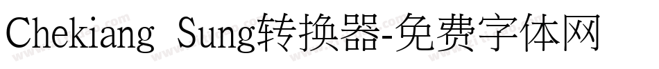 Chekiang Sung转换器字体转换